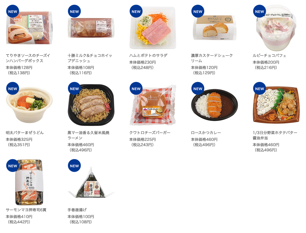 ミニストップ 年1月28日から発売の新商品 コンビニエブリデイ