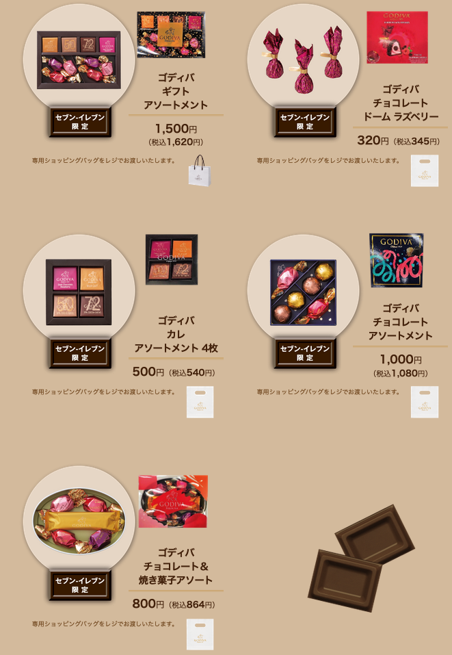 セブンイレブン 年2月1日よりバレンタインデーに向けたチョコレート商品を順次発売 コンビニエブリデイ