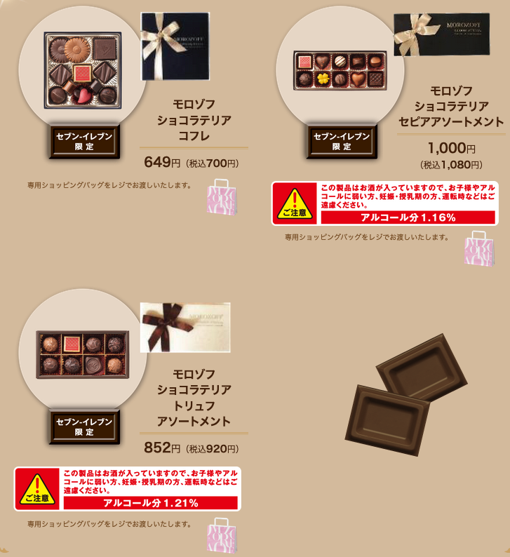 セブンイレブン 年2月1日よりバレンタインデーに向けたチョコレート商品を順次発売 コンビニエブリデイ