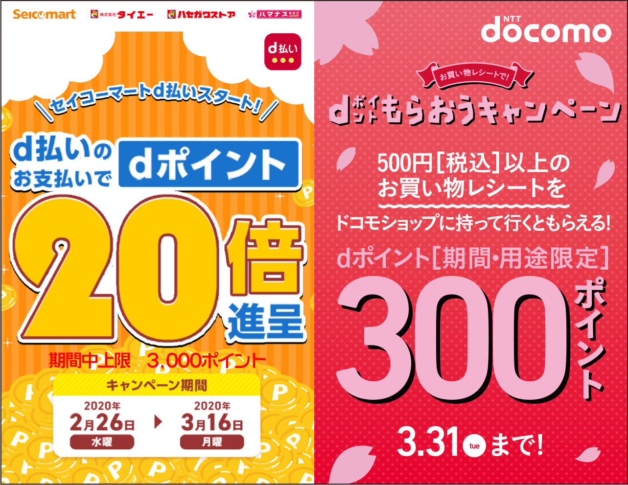 セイコーマート 年2月26日 3月31日 D払い 開始にあわせて2つのキャンペーンを開催 コンビニエブリデイ