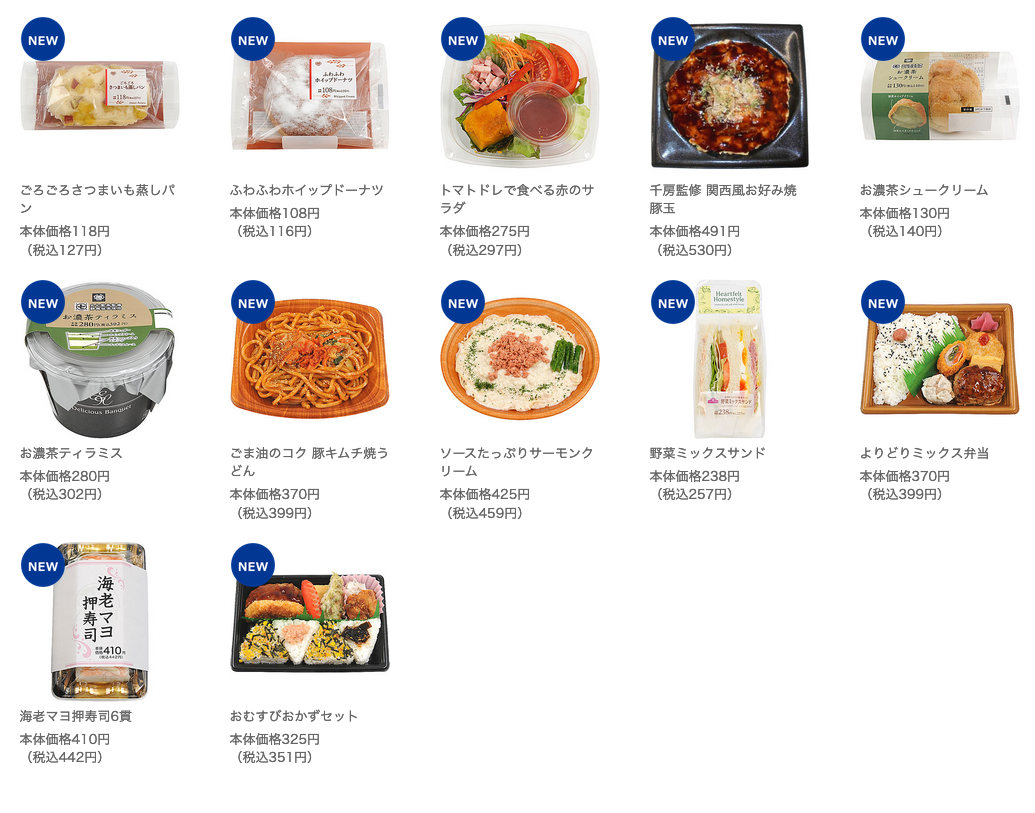 ミニストップ 年3月3日から発売の新商品 コンビニエブリデイ