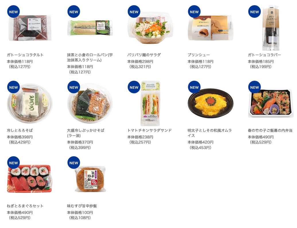 ミニストップ 年3月17日から発売の新商品 コンビニエブリデイ