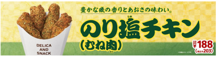 ミニストップ 年5月8日より順次 おやつやおつまみにもぴったりな のり塩チキン むね肉 を発売 コンビニエブリデイ