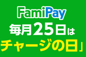 ファミリーマート 年12月22日 21年1月25日 ファミペイ限定 焼き菓子を購入してスタンプをためると 厚切りチョコケーキ 無料クーポンがもらえるキャンペーン コンビニエブリデイ