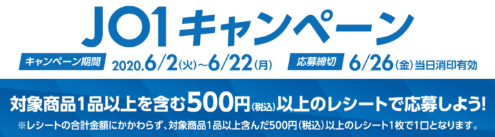 ファミリーマート 年6月2日 22日 対象商品購入でポスターがもらえる プリペイドカードが当たる Jo1キャンペーン コンビニエブリデイ ファミリーマート 年6月2日 22日 対象商品購入でポスターがもらえる プリペイドカードが当たる Jo1キャンペーン コンビニエブリデイ