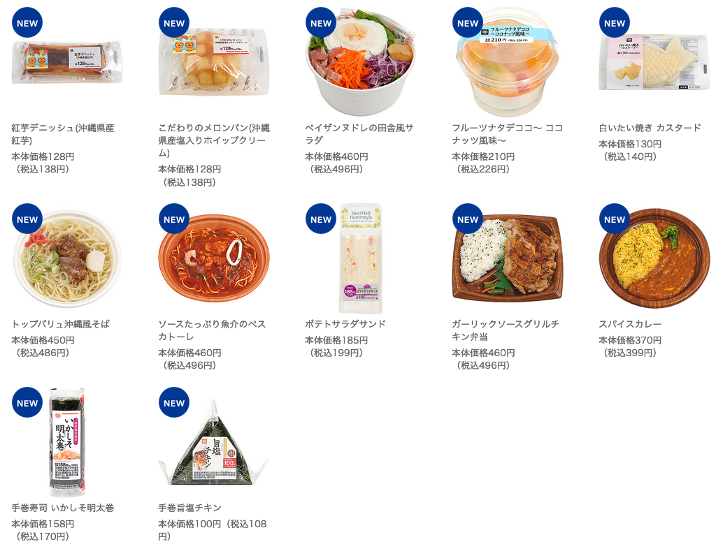 ミニストップ 年6月2日から発売の新商品 コンビニエブリデイ