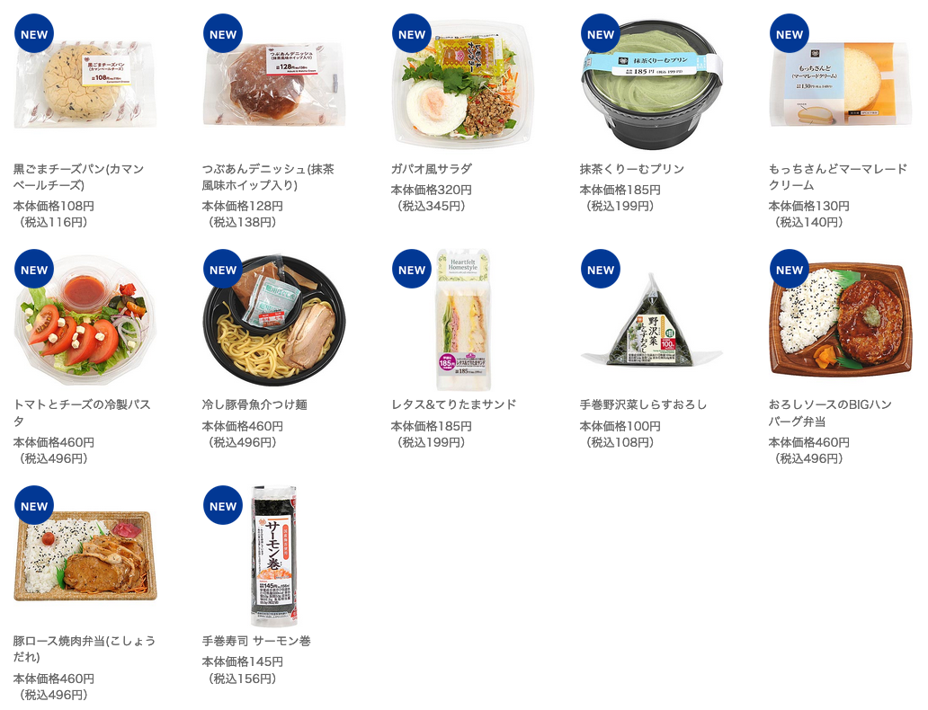 ミニストップ 年6月16日から発売の新商品 コンビニエブリデイ