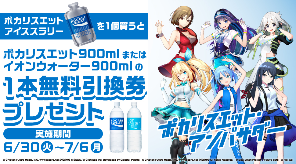 セブンイレブン 年6月30日 7月6日 ポカリスエット アイススラリー 購入でポカリスエット無料引換券プレゼント コンビニエブリデイ