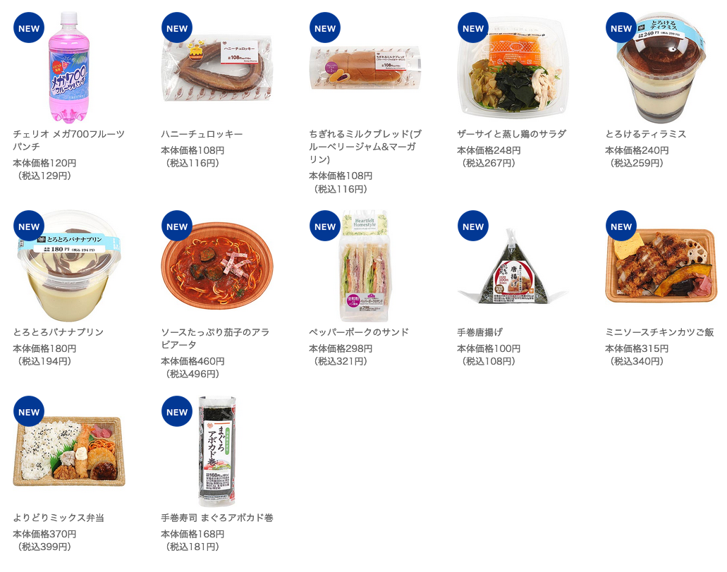 ミニストップ 年7月7日から発売の新商品 コンビニエブリデイ