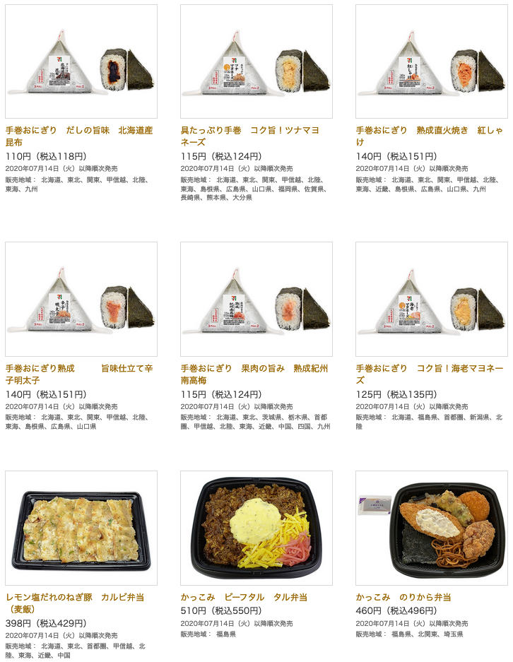 セブンイレブン 年7月14日から発売の新商品 コンビニエブリデイ