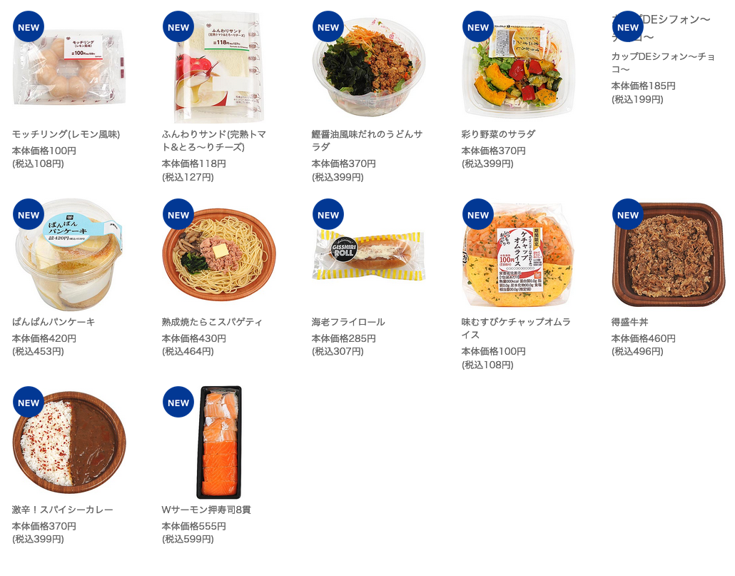 ミニストップ 年8月11日から発売の新商品 コンビニエブリデイ