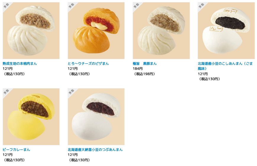 ファミリーマート 年8月18日 22日 中華まん100円セール コンビニエブリデイ