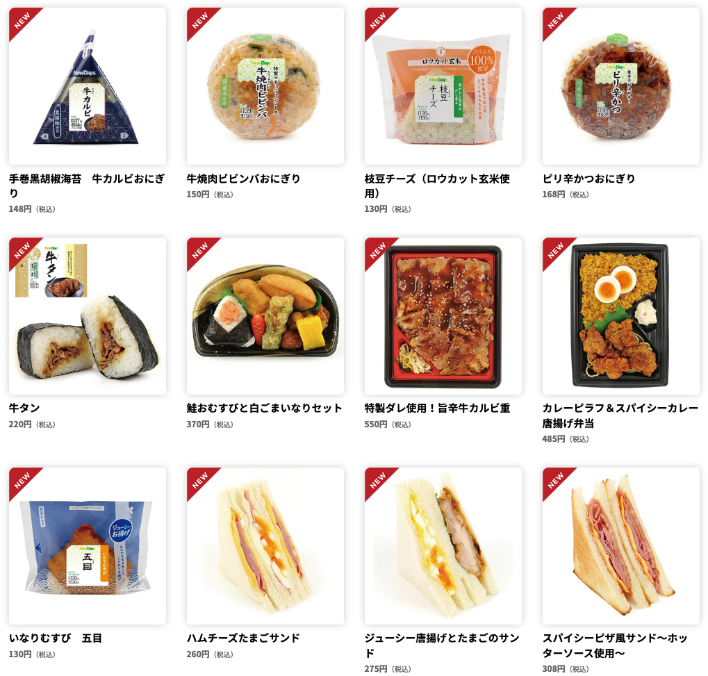 Newdays 2020年8月18日から発売の新商品 コンビニエブリデイ