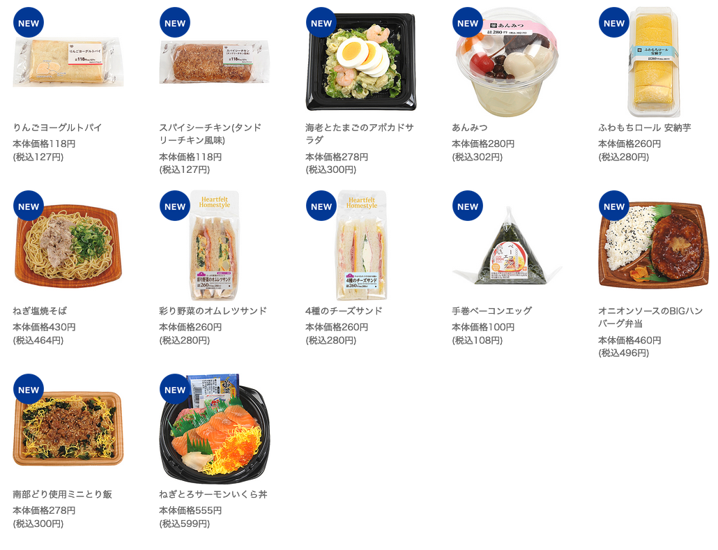 ミニストップ 年9月22日から発売の新商品 コンビニエブリデイ