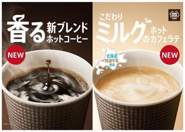 ミニストップ 年10月2日にコーヒーをリニューアルし 新たに こだわりミルクのホットカフェラテ も発売 コンビニエブリデイ