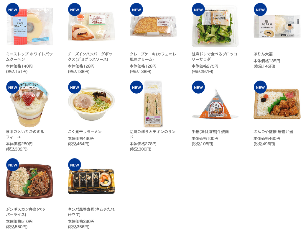 ミニストップ 年11月3日から発売の新商品 コンビニエブリデイ