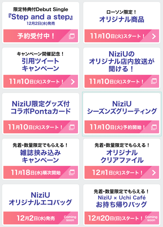 ローソン 年11月10日より Niziu のオリジナル商品販売や景品などが当たるデビュー応援キャンペーンを実施 コンビニエブリデイ