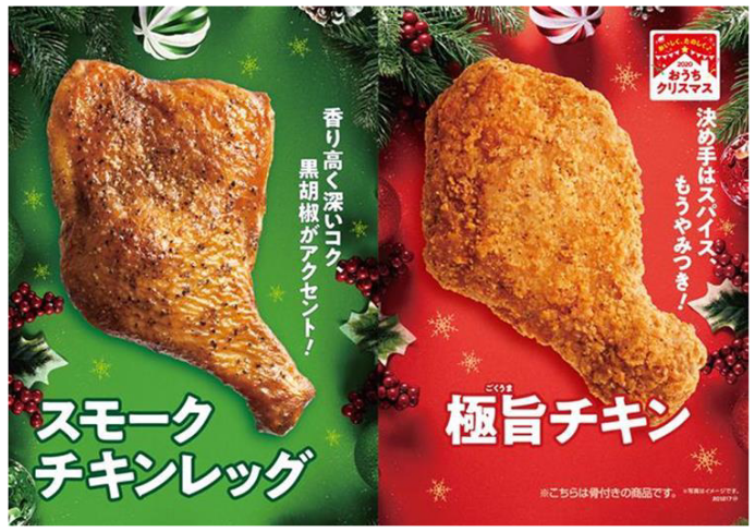 ミニストップ 年クリスマス向け商品として11月13日より 極旨チキン 11月27日より スモークチキンレッグ を発売 コンビニエブリデイ