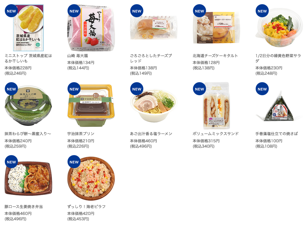 ミニストップ 年11月17日から発売の新商品 コンビニエブリデイ