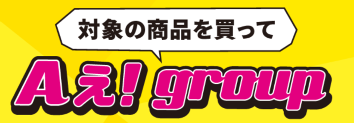 セブンイレブン 年11月日 12月3日 対象のパウチゼリー2個購入で Aぇ Group 関西ジャニーズjr B5ノートプレゼント コンビニエブリデイ