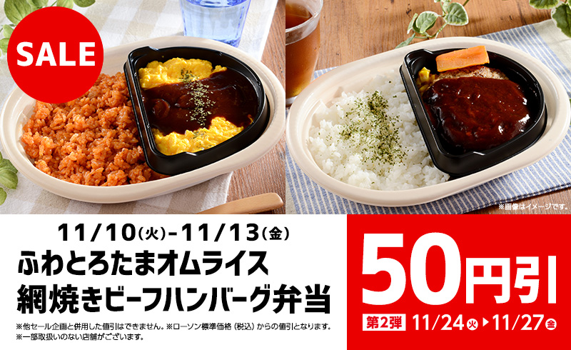 ローソン 年11月10日 13日 対象のチルド弁当50円引きセール コンビニエブリデイ