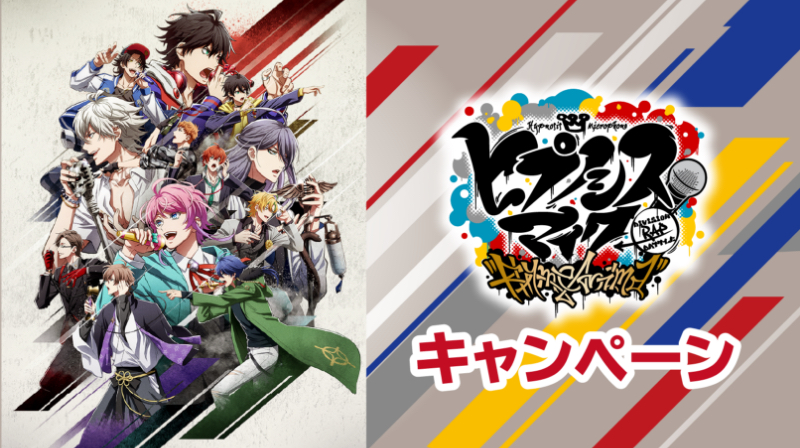 ローソン 年11月3日 16日 対象のお菓子3品購入で ヒプノシスマイク Division Rap Battle オリジナルマルチファイルプレゼント コンビニエブリデイ