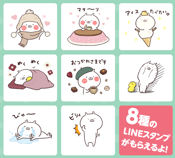 セブンイレブン 年12月8日 21日 対象のアイス2個購入で うさまる Lineスタンププレゼント コンビニエブリデイ