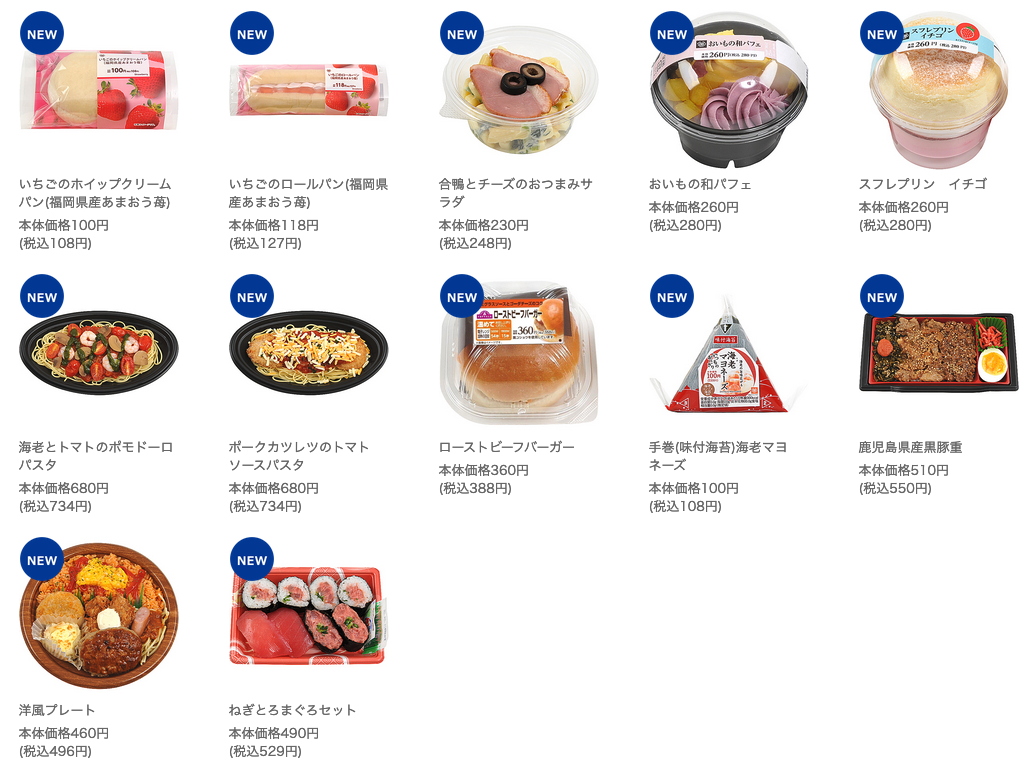 ミニストップ 年12月8日から発売の新商品 コンビニエブリデイ