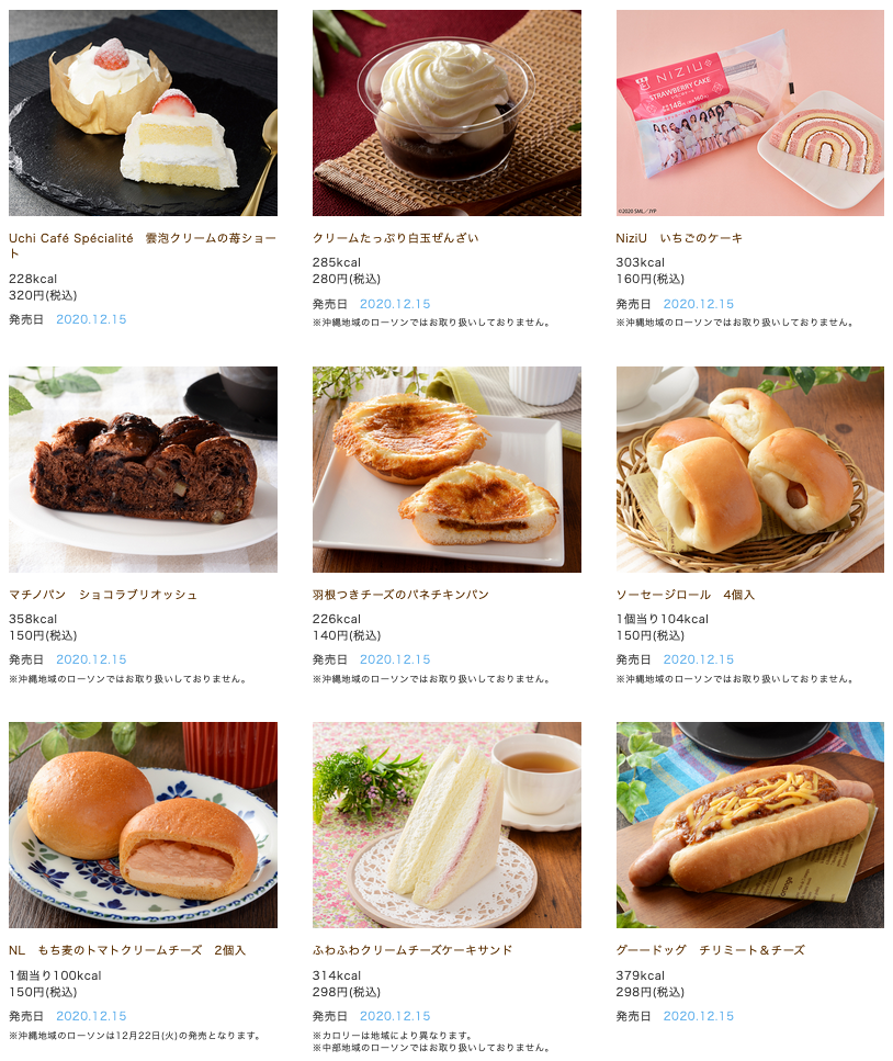 ローソン 年12月15日から発売する新商品 コンビニエブリデイ