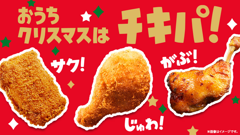 ローソン 年のクリスマスにぴったりなチキン商品を紹介 コンビニエブリデイ