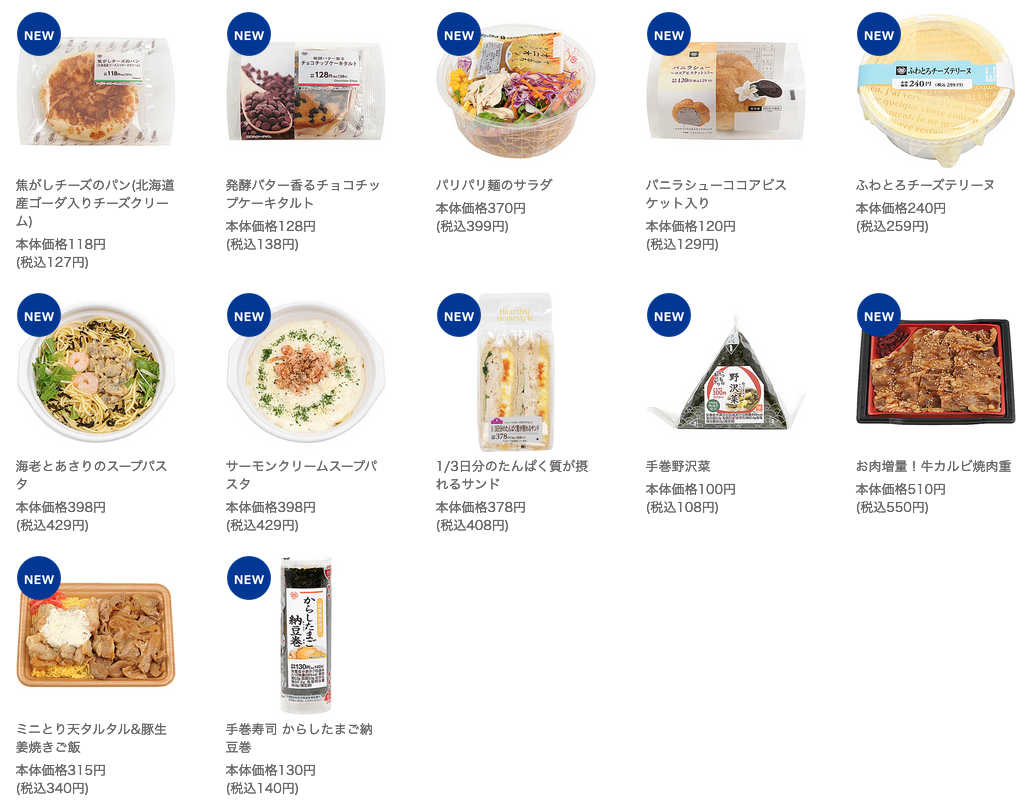 ミニストップ 21年1月12日から発売の新商品 コンビニエブリデイ