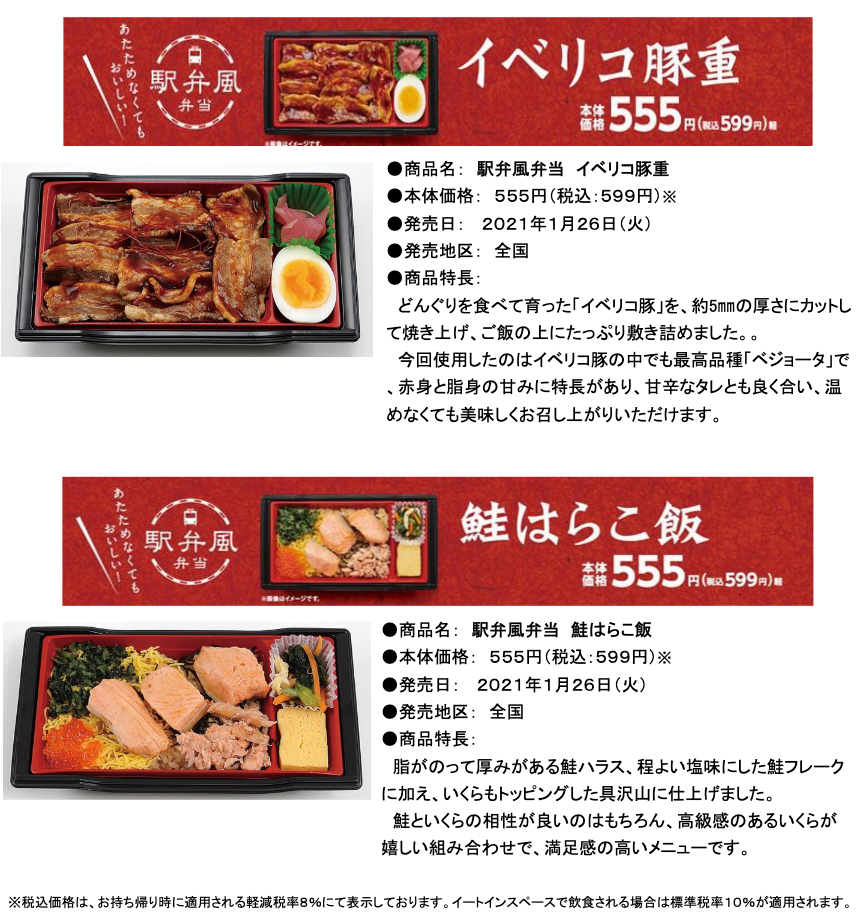 ミニストップ 21年1月26日より駅弁風弁当を発売 コンビニエブリデイ ミニストップ 21年1月26日より駅弁風弁当を発売 コンビニエブリデイ