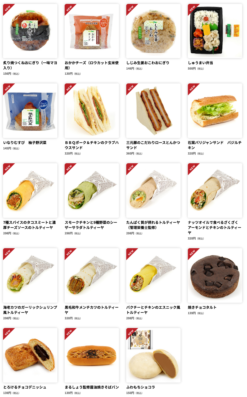 Newdays 21年2月9日から発売の新商品 コンビニエブリデイ