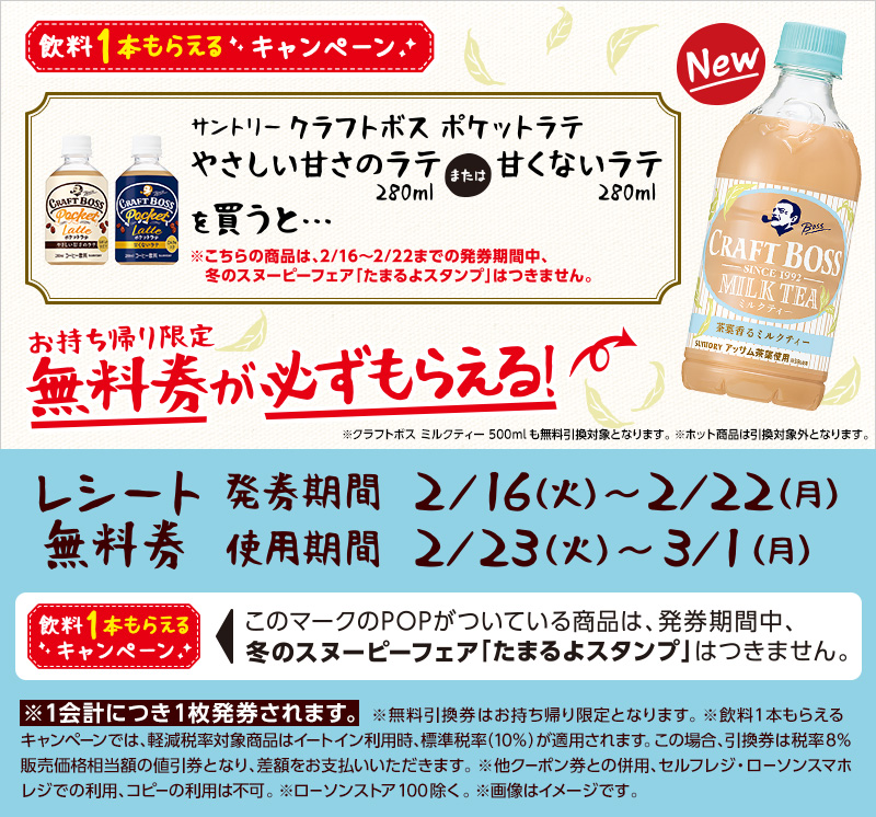 ローソン 21年2月16日 22日 対象の飲料を1本購入すると1本もらえるキャンペーン コンビニエブリデイ