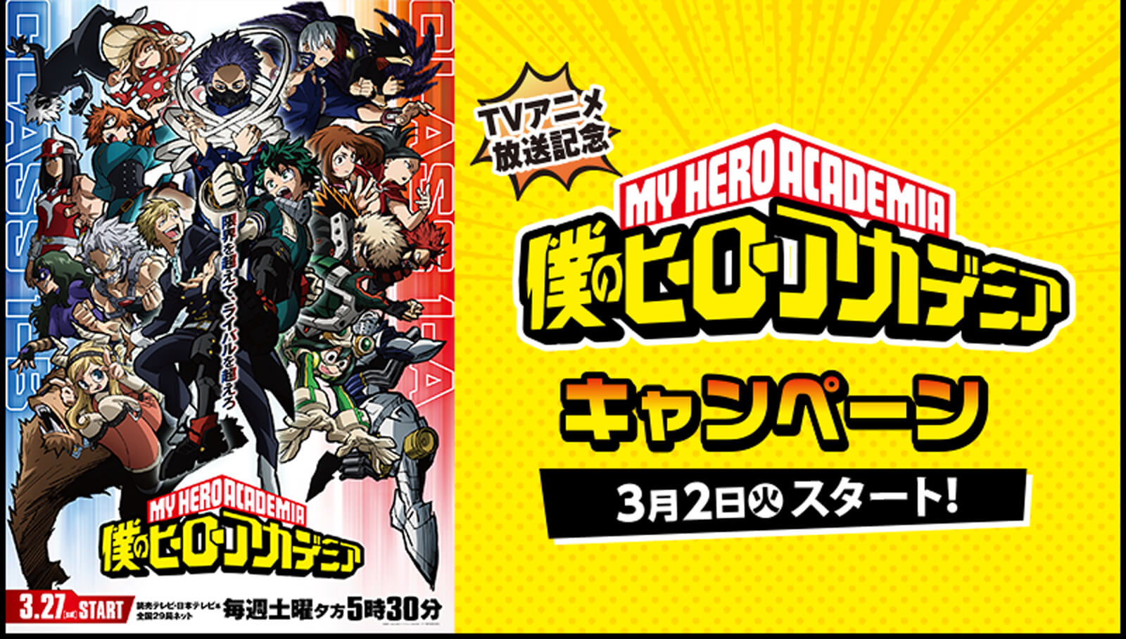 ローソン 21年3月2日 15日 対象のお菓子3点購入で 僕のヒーローアカデミア オリジナルクリアファイルプレゼント コンビニエブリデイ