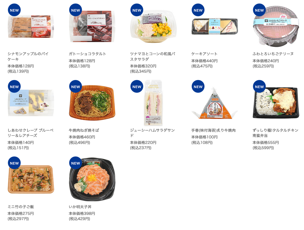 ミニストップ 21年3月9日から発売の新商品 コンビニエブリデイ