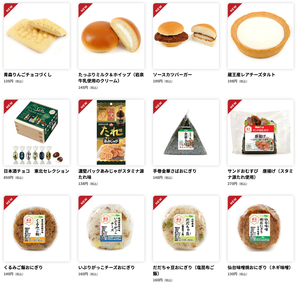 Newdays 21年4月日から発売の新商品 コンビニエブリデイ