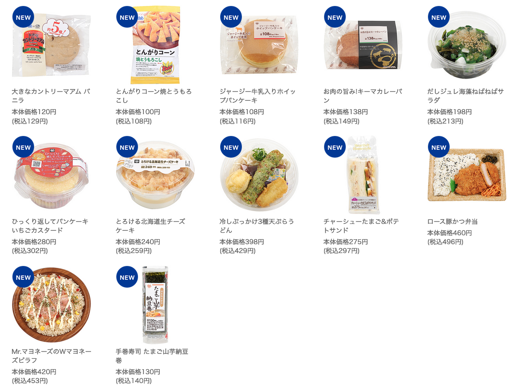 ミニストップ 21年4月日から発売の新商品 コンビニエブリデイ