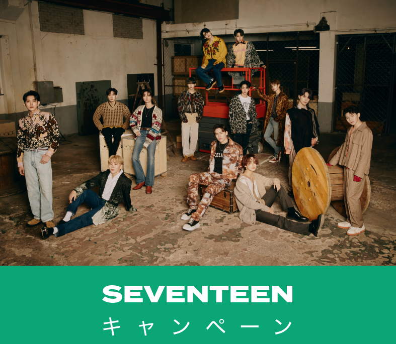 SEVENTEEN 2021 ローソンプリント ローソン、2021年4月20日〜5月3日 対象のお菓子3個購入で