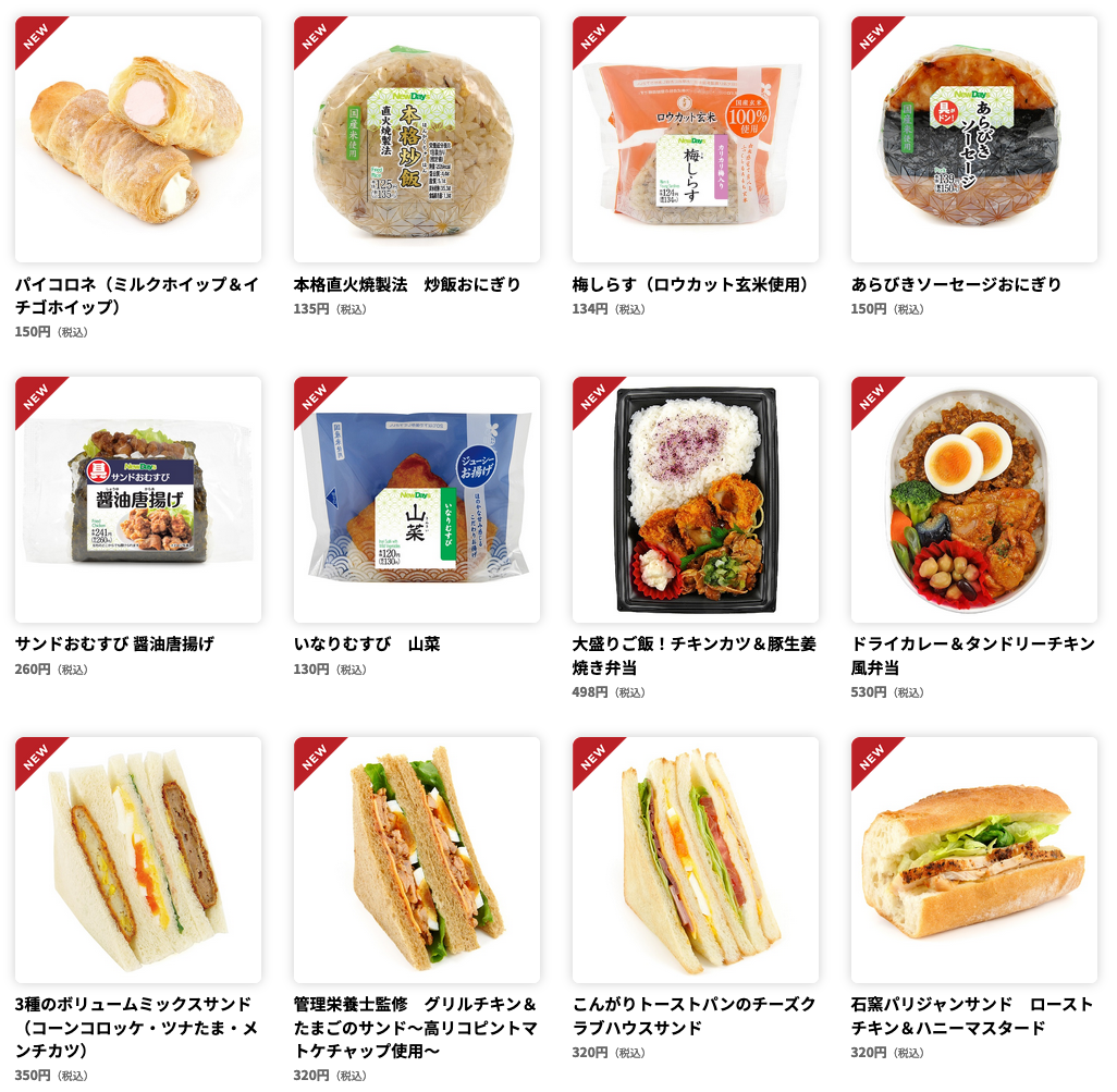 Newdays 2021年5月18日から発売の新商品 コンビニエブリデイ