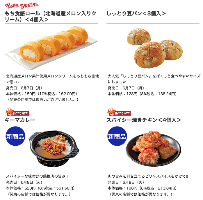 セイコーマート 2021年6月7日の週に発売の新商品 コンビニエブリデイ