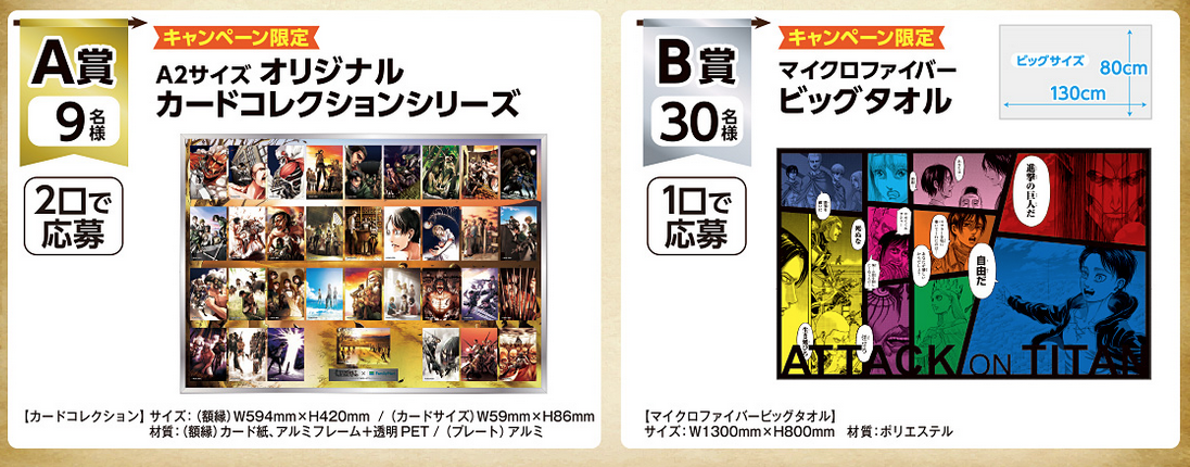 ファミリーマート 21年6月22日 7月12日 対象商品を含む500円以上のレシートで応募すると 進撃の巨人 グッズが当たるキャンペーン コンビニエブリデイ