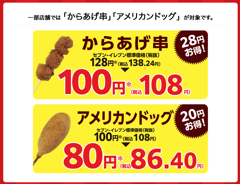 セブンイレブン 21年6月25日 30日 人気の揚げ物お買得セール コンビニエブリデイ