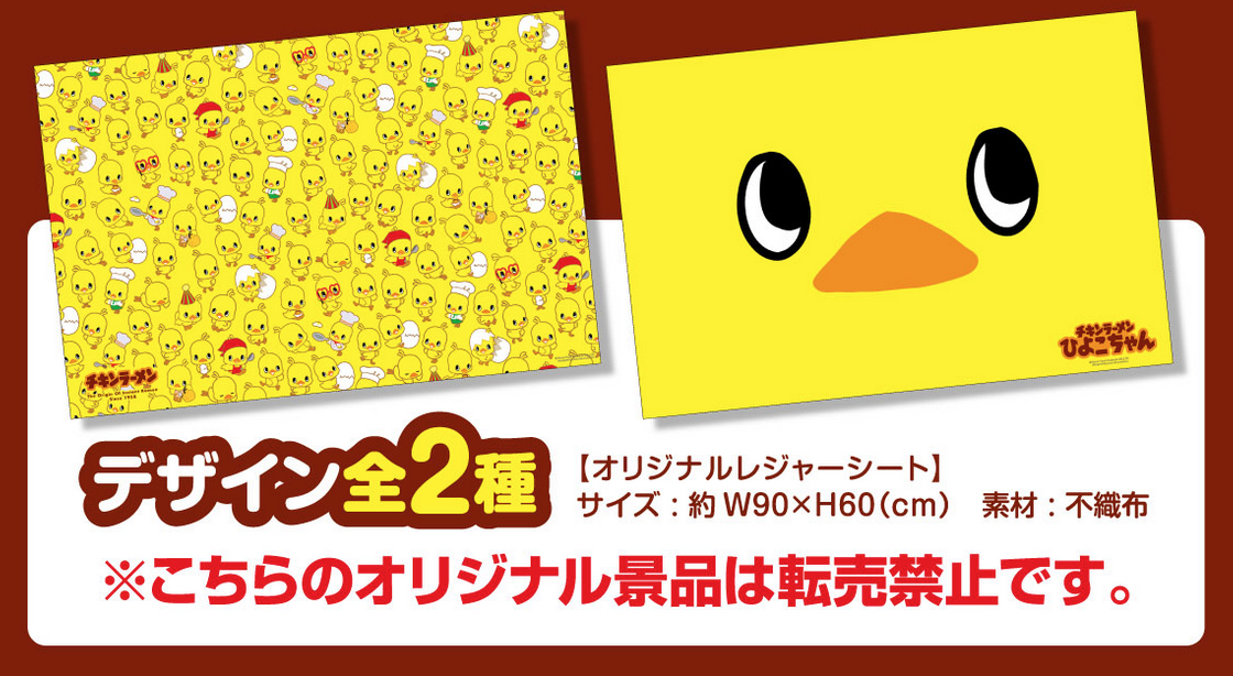 ファミリーマート 21年8月17日 30日 対象のカップ麺2個購入で チキンラーメン ひよこちゃん オリジナルレジャーシートプレゼント コンビニエブリデイ