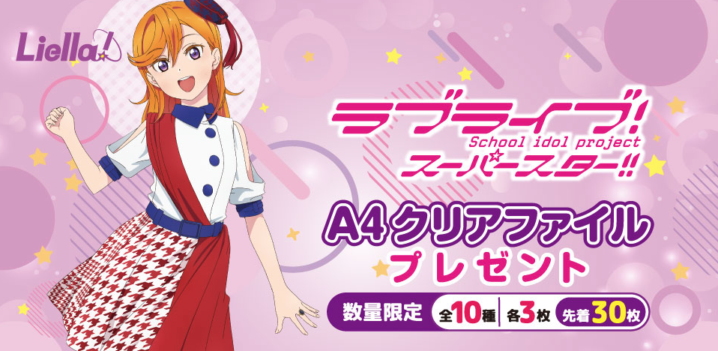 セブンイレブン 21年10月19日 11月1日 対象の栄養ドリンク2本購入で ラブライブ スーパースター クリアファイルプレゼント コンビニエブリデイ