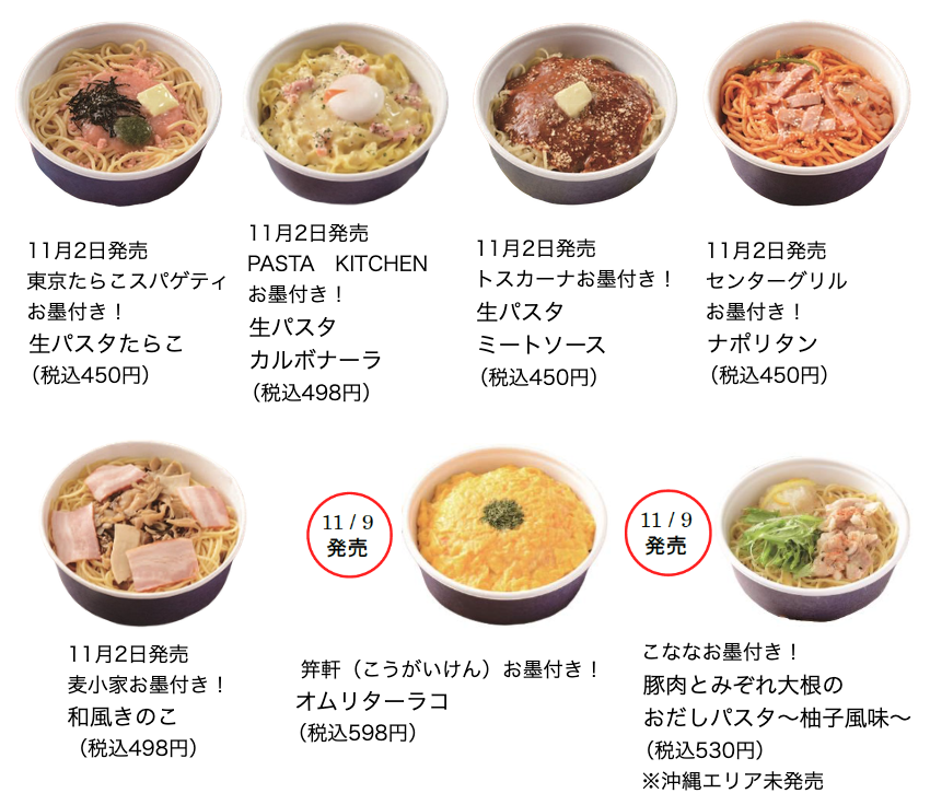 ローソン 21年11月2日から有名パスタ専門店や洋食店が監修した商品を発売 コンビニエブリデイ