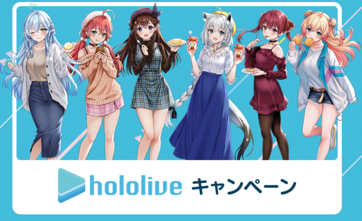 ローソン 21年12月7日 日 対象のお菓子3品購入で Hololive オリジナルクリアファイルプレゼント コンビニエブリデイ