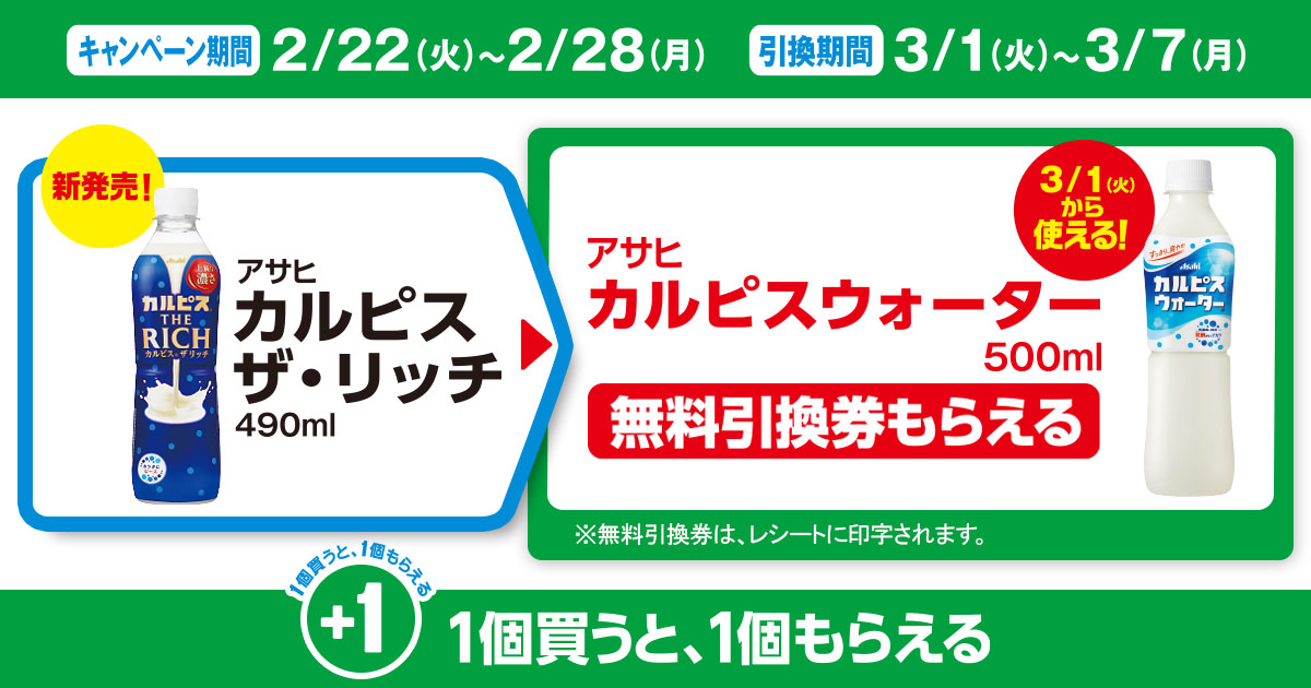 カルピスＴＨＥＲＩＣＨの無料券10枚＋３枚 - フード・ドリンク券