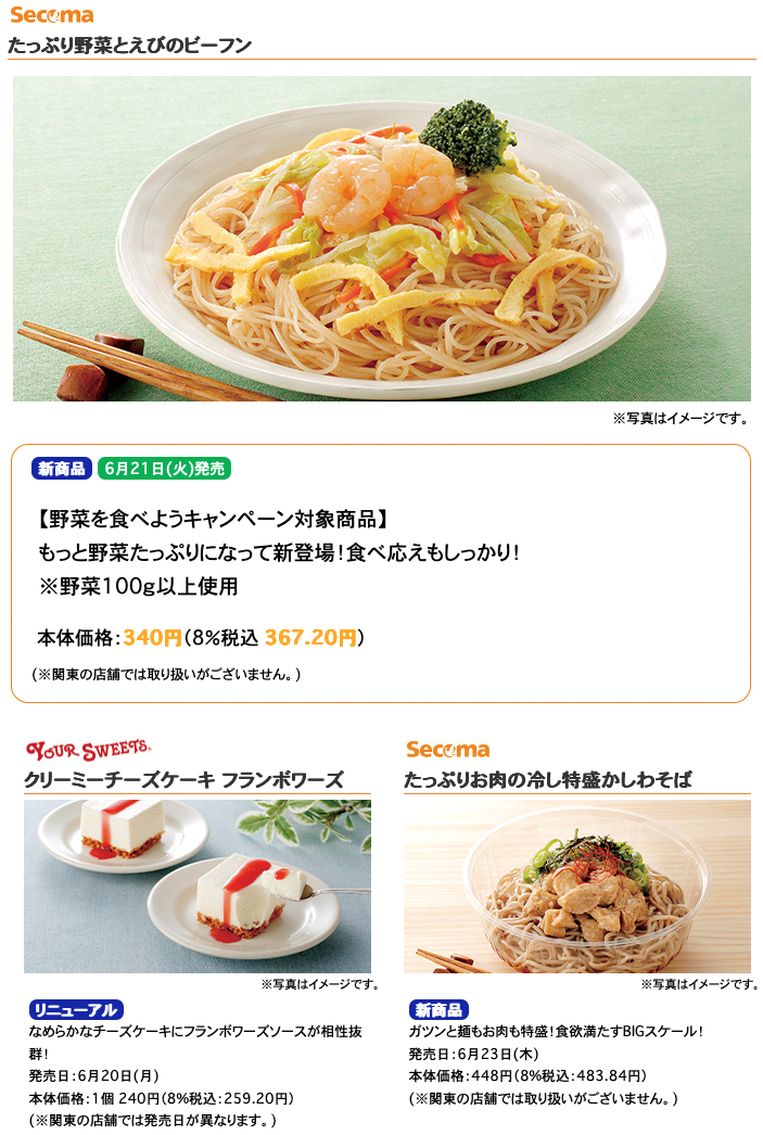 セイコーマート 22年6月日の週に発売の新商品 コンビニエブリデイ