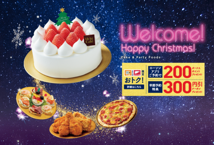 ローソン 22年9月13日よりクリスマス商品の予約を受付 コンビニエブリデイ ローソン 22年9月13日よりクリスマス商品の予約を受付 コンビニエブリデイ